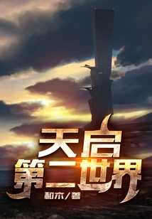 Apocalypse: Second World