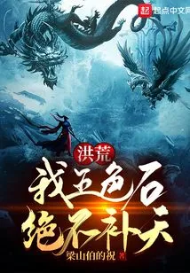 Honghuang: My Five-color Stone Will Never Mend the Sky