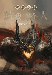 I'm the Only One in the Paradise of Mythical Beasts