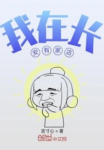 I Have a Store in Chang'an