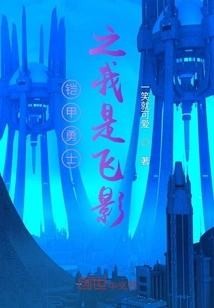 Armored Warrior: I Am Feiying