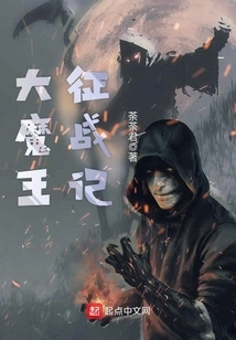 The Great Demon King's Conquest