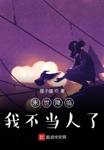 When the End of the World Comes, I Will No Longer Be a Human Being