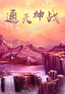 Battle of Tongtian Gods