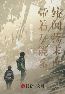 Entering the Apocalypse with a Universal System