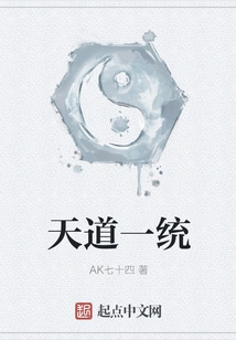 The Unity of Heaven and Earth