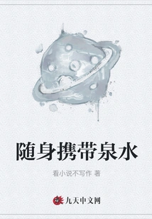 Carry Spring Water with You