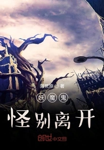 Monsters and Ghosts, Don't Leave