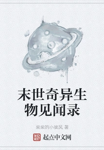 Records of Strange Creatures in the End of the World