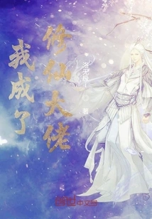 I Became a Master of Cultivating Immortals