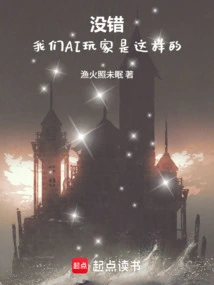 That's Right, We Ai Players Are Like This!