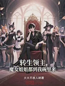 Reincarnated Lord: Come to My Bowl, the Witch Sisters