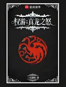 Game of Thrones: Wrath of the Dragon