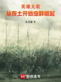 Invincible Heroes: Rise of the Swarm from the Wasteland