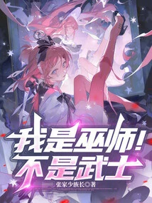 I'm a Wizard! Not a Samurai!