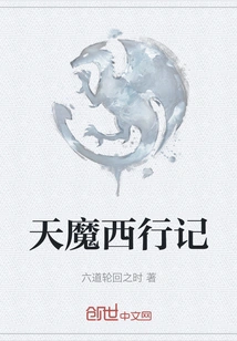 Demon's Journey to the West