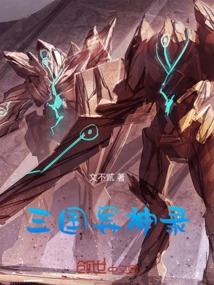 The Records of the Three Kingdoms and the Gods of the Three Kingdoms