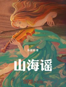 Mountain and Sea Ballad