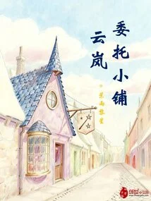 Yunlan Commissioned Shop