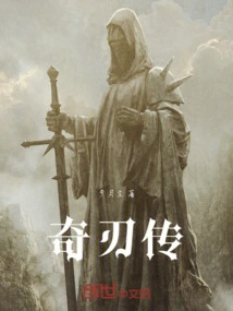 Legend of the Strange Blade