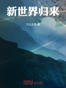 Return to the New World