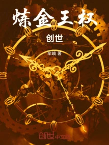 Alchemy: God Prefers Jackfruit