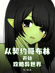 Evolution of the Whole Family: My Goblin is 100 Million Points Strong