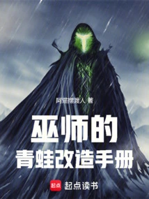 Wizard's Frog Transformation Manual