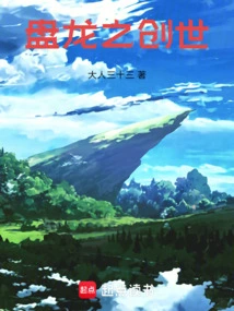 The Creation of Panlong