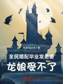 Marriage is Universal, and Long Niang, the Wife of a Graduate, Can't Stand It