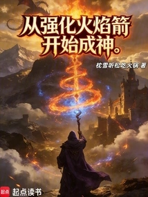 Become a God by Strengthening the Flame Arrow