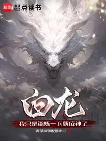 Bailong: I Became a God Just by Exercising