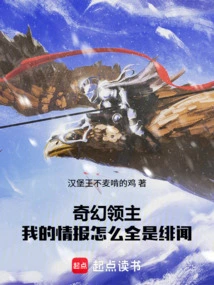 Fantasy Lord: Why Are All My Information Just Scandals?