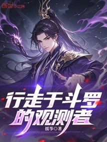 Observer Walking in Douluo