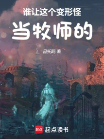 Who Made This Shapeshifter a Priest?