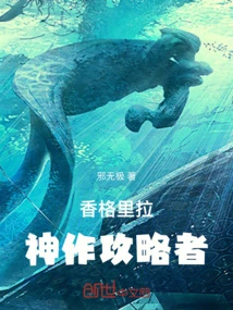 Shangri-la: the Masterpiece Raider