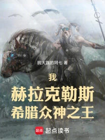 I, Heracles, King of the Greek Gods