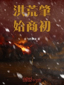 The Beginning of the Prehistoric Period and the Early Shang Dynasty