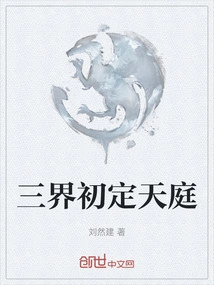 The Three Realms Are Initially Set in Heaven