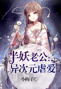 Half-demon Husband: Sadistic Love in Another Dimension