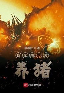 My Royal Highness Loves to Raise Pigs