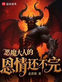 Lord Demon's Kindness is Not over Yet