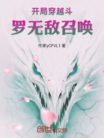 The Invincible Summons of Douluo at the Beginning