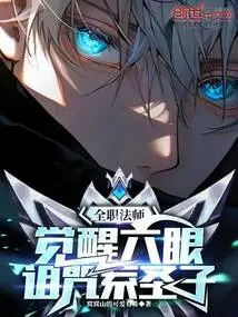 Versatile Mage: Awakened Six Eyes, Cursed Holy Son