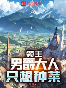 Lord: the Baron Just Wants to Grow Vegetables