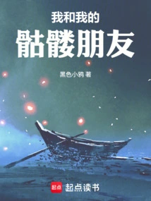 Me and My Skeleton Friends