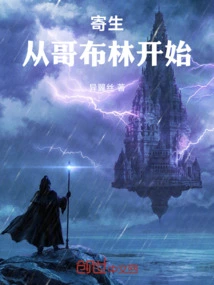 Parasitism: Starting with Goblins