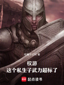 Game of Thrones: This Illegitimate Child's Strength Exceeds the Standard!