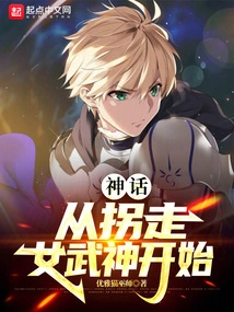 The Myth Begins with the Abduction of the Valkyrie