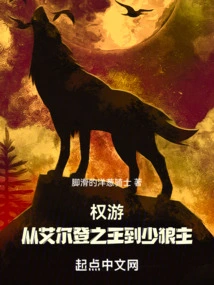 Game of Thrones: from King of Elden to Teen Wolf Lord